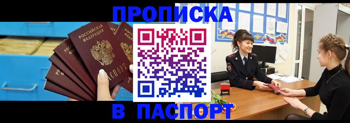 прописка от собственника в Казани