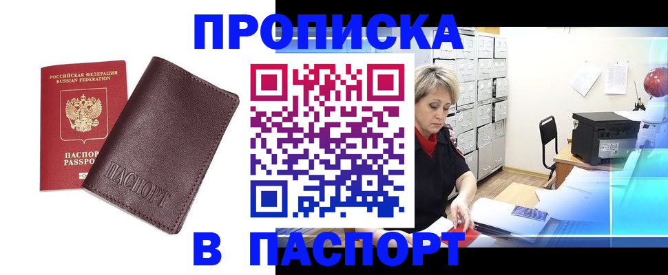 прописка ребенка в Казани
