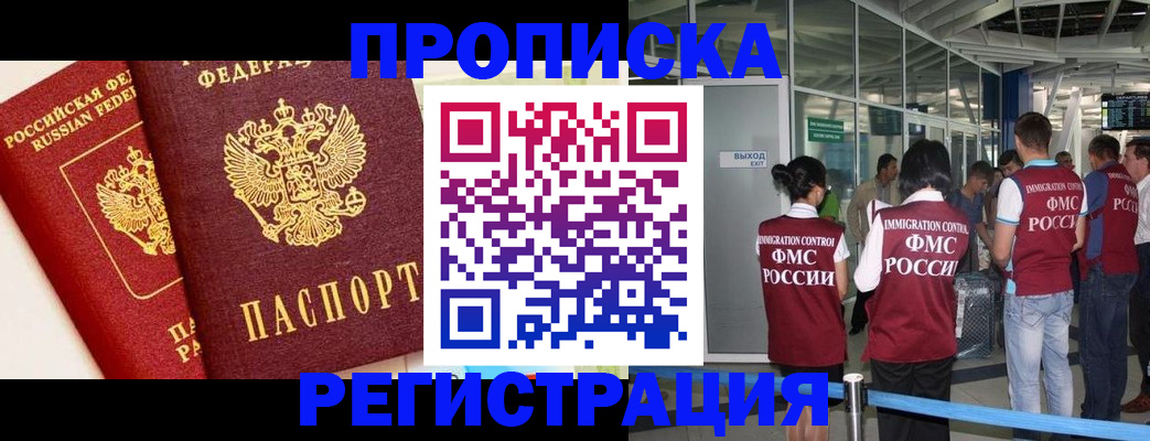 прописка гарантия в Казани